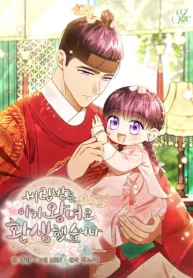 i-was-reincarnated-as-the-spoiled-baby-empress_cover-1