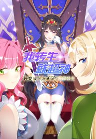 i-was-reincarnated-into-a-super-god-but-also-become-a-lucky-666-princess-of-destiny_cover-1