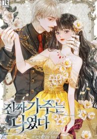 i-was-the-real-owner-of-elheim_cover-1