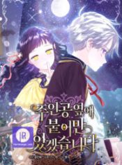 i-will-be-next-to-the-main-character_cover-1