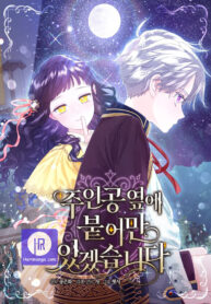 i-will-be-next-to-the-main-character_cover-1