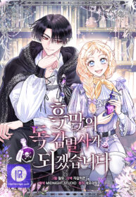 i-will-become-the-villains-poison-detector_cover-1