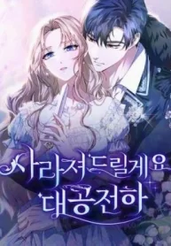 i-will-disappear-for-you-your-grace-the-grand-duke_cover-1