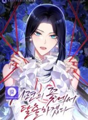 i-will-escape-from-the-flower-of-ordeal_cover-1