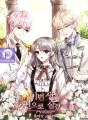 i-will-live-as-a-supporting-role-in-this-life_cover-1