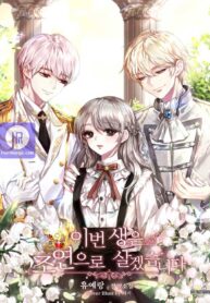 i-will-live-as-a-supporting-role-in-this-life_cover-1