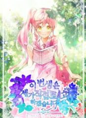 i-will-personally-revise-this-life_cover-1