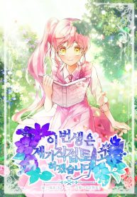 i-will-personally-revise-this-life_cover-1