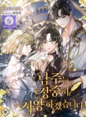 i-will-politely-decline-the-male-lead_cover-1