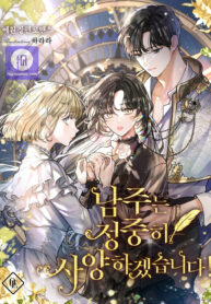 i-will-politely-decline-the-male-lead_cover-1