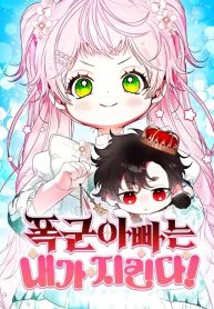 i-will-protect-my-tyrant-dad_cover-1