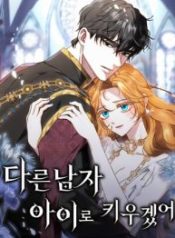 i-will-raise-my-child-as-another-mans_cover-1