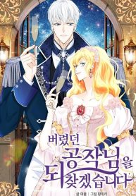 i-will-retrieve-the-duke-i-had-abandoned_cover-1