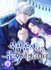 i-will-seduce-the-northern-duke_cover-1