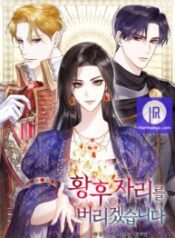 i-will-surrender-my-position-as-the-empress_cover-1