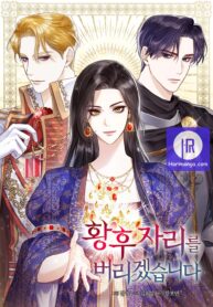 i-will-surrender-my-position-as-the-empress_cover-1