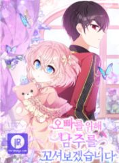 i-will-try-to-seduce-the-male-lead-for-my-brother_cover-1