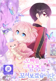 i-will-try-to-seduce-the-male-lead-for-my-brother_cover-1