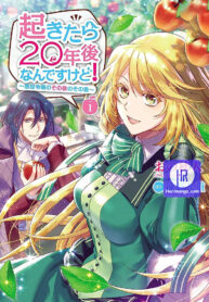 i-woke-up-20-years-later_cover-1