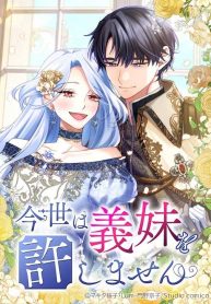 i-wont-forgive-my-stepsister-this-time-around_cover-1