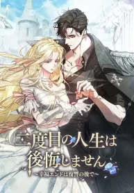 i-wont-regret-my-second-life-the-happy-ending-comes-after-revenge_cover-1