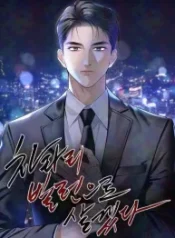 id-rather-live-as-a-villain_cover-1