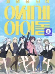 idol-beyond-another-dimension_cover-1