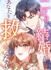 if-a-second-marriage-can-save-you_cover-1