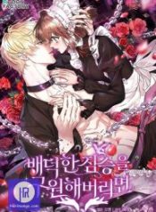 if-you-save-an-immoral-beast_cover-1