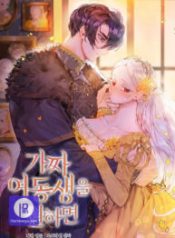 if-you-want-a-fake-sister_cover-1