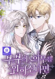 if-you-wish-for-a-married-couples-duties_cover-1