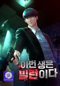 ill-be-a-villain-in-this-life_cover-1