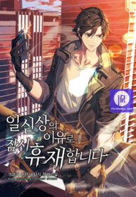 ill-be-taking-a-break-for-personal-reasons_cover-2