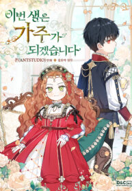 ill-be-the-matriarch-in-this-life_cover-1