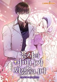 ill-be-the-warriors-mother_cover-1