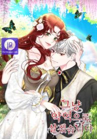 ill-just-live-on-as-a-villainess_cover-1