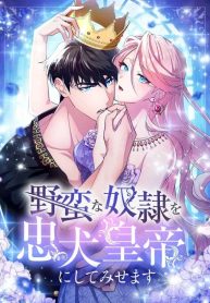 ill-turn-that-savage-slave-into-my-obedient-emperor_cover-1