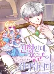 im-a-doll-but-the-tyrant-is-obsessed-with-me_cover-1