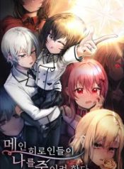 im-a-hero-but-the-heroines-are-trying-to-kill-me_cover-1