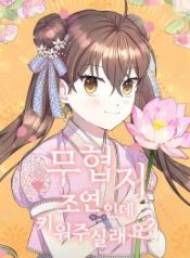 im-a-side-character-in-a-martial-arts-novel-will-you-raise-me_cover-1