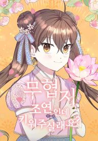 im-a-side-character-in-a-martial-arts-novel-will-you-raise-me_cover-1