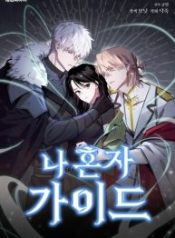 im-a-solo-guide_cover-1