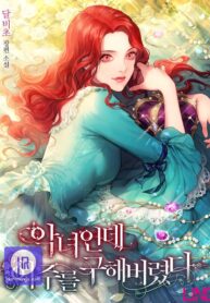 im-a-villain-but-i-saved-the-heroine_cover-1