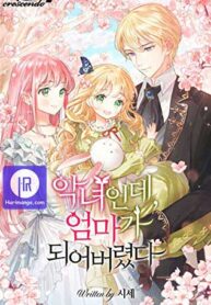 im-a-villainess-but-i-became-a-mother_cover-1