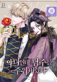 im-a-villainess-but-i-picked-up-the-male-lead_cover-1