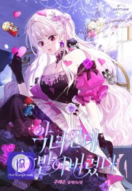 im-a-villainess-but-i-received-hearts_cover-1