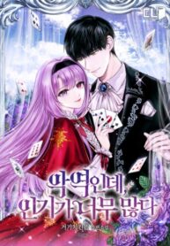 im-a-villainess-but-so-popular_cover-1