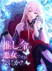 im-a-villainess-devoted-to-my-favorite-character-so-what_cover-1