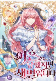 im-divorced-but-im-a-chaebol_cover-1