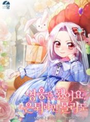 im-done-being-a-hero-even-if-its-retirement_cover-1